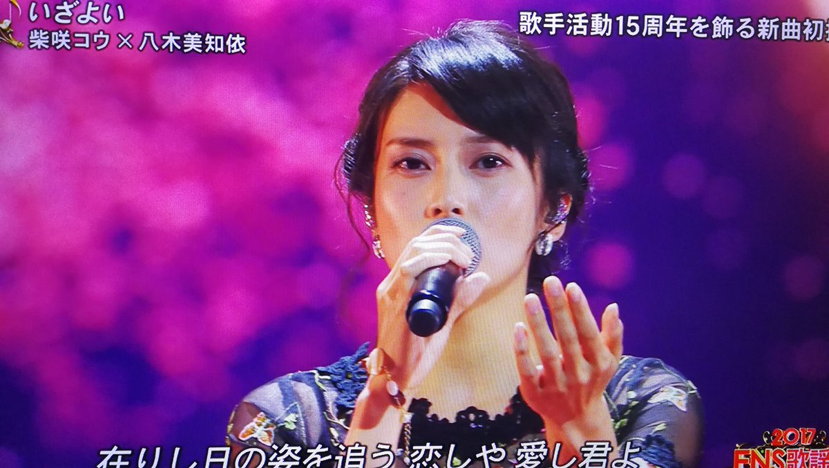 柴咲コウへの称賛の声を聞く Fns歌謡祭 Fns歌謡祭17 Fns Togetter 柴咲コウへの称賛の声を聞く Fns歌謡祭 Fns歌謡祭17 Fns Togetter