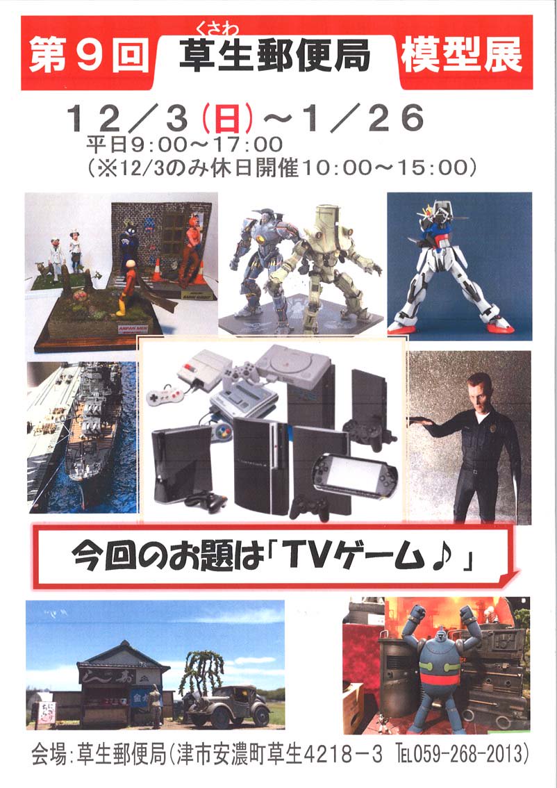 Plaspace 四日市 第9回草生郵便局模型展 に行ってきました 郵便局とプラモデルという 異業種コラボ の先駆けです 第6回浜松ジオラマグランプリ金子辰也賞作品も展示されてますよ Plaspace 四日市 第9回草生郵便局模型展 に行ってきました 郵便局とプラモデルという 異業種コラボ の先駆けです 第6回浜松ジオラマグランプリ金子辰也賞作品も展示されてますよ
