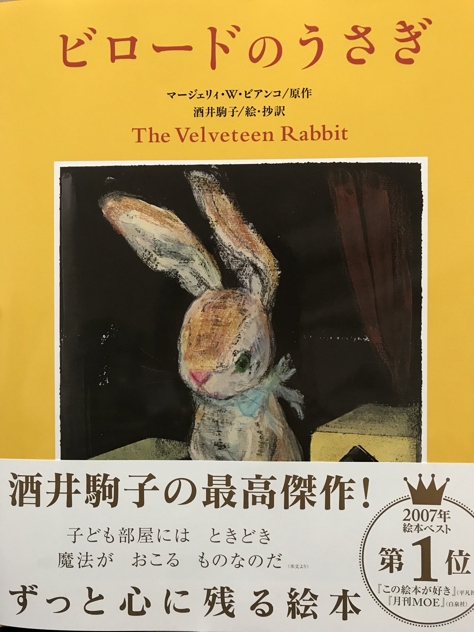 は*か様 ビロードのうさぎ 【 サイン入り •初版本】　酒井駒子 は*か様 ビロードのうさぎ 【 サイン入り •初版本】 酒井駒子
