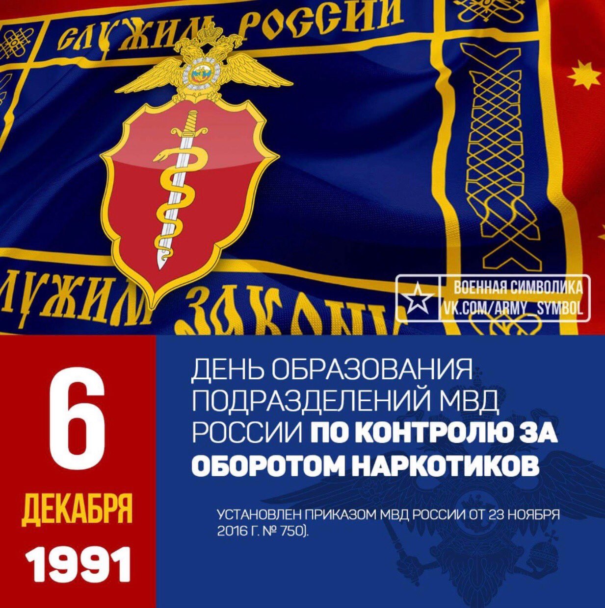 ГУНК МВД России On X: "Исправленному Верить.