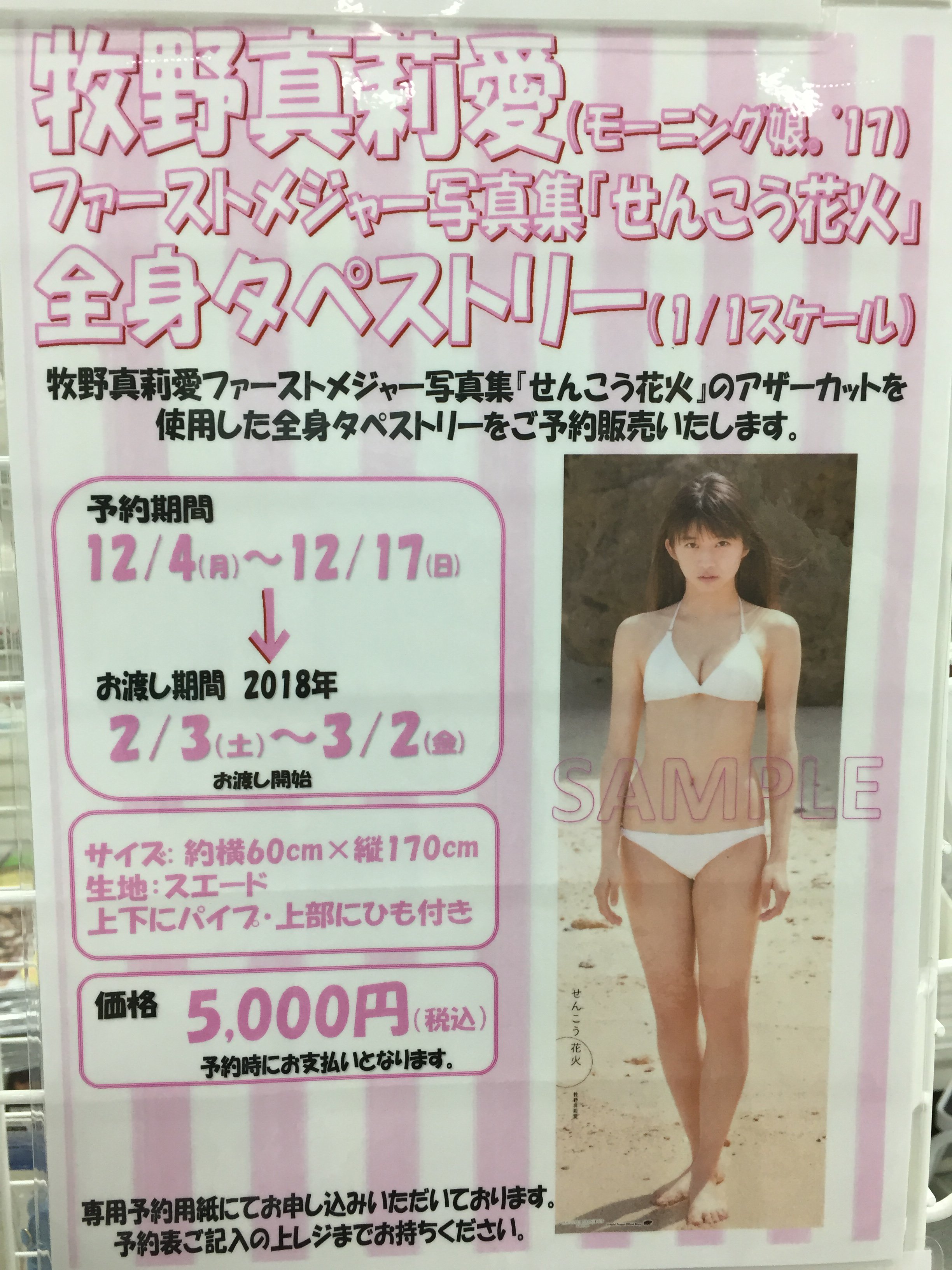 牧野真莉愛　ファースト 