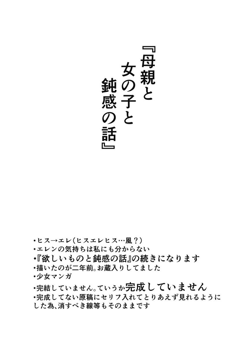 二等兵 A Twitteren 進撃二次 母親の女の子と鈍感の話 1 ヒスエレヒス風ヒス エレ 上ツイートの 欲しいものと鈍感の話 の続き 未完成未完結 エレンとヒストリアは恋愛抜きで悪友みたいな関係も好き ただの悪友なのに唯一無二で恋人なのも好き この二人が