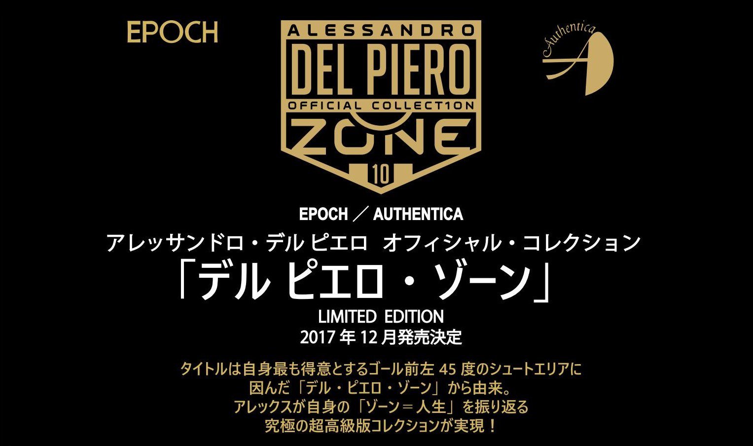 エポック社スポーツカード 公式 アレッサンドロ デル ピエロ オフィシャルコレクション デル ピエロ ゾーン の１２月２３日 土 祝 発売決定 Adp10 デルピエロ T Co Zmdusahsm1 Twitter