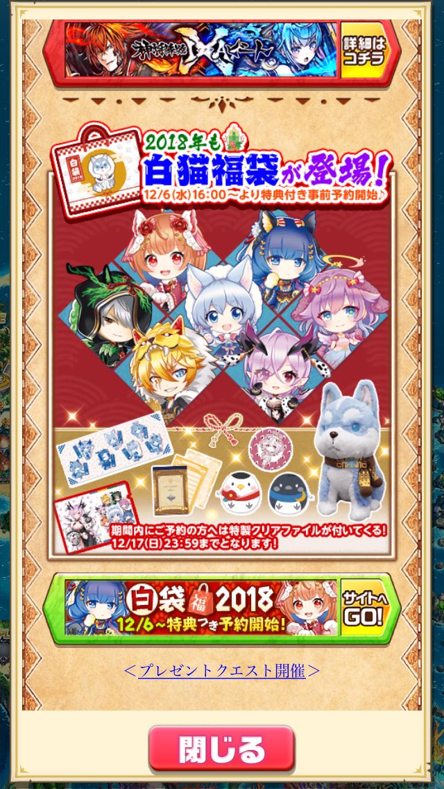 白猫 18白猫福袋予約開始 豪華過ぎで買うしかない プレクエも開催中 白猫まとめmix