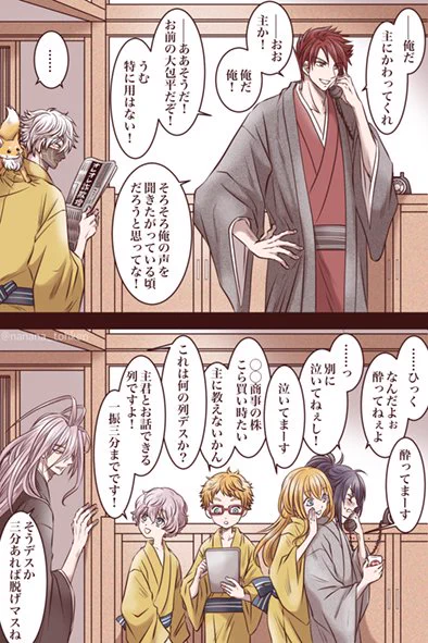未成年審神者を主にいただく本丸は、刀剣男士と審神者の保護者の連携が密である、その13
番外編/帰省中の審神者が恋しいお留守番刀たち 
