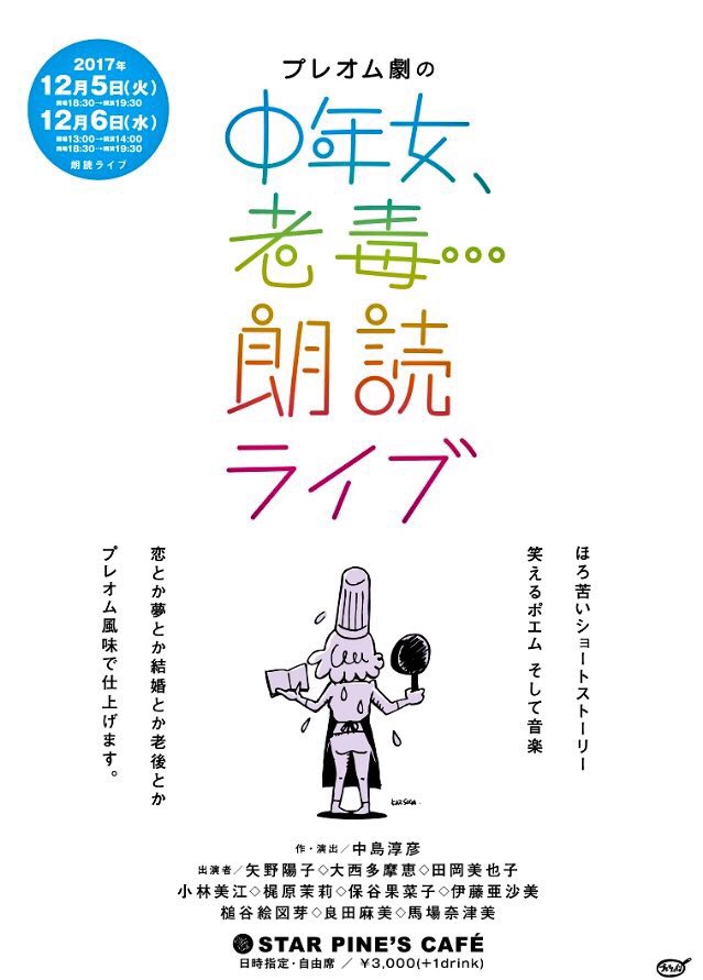 Appiy Pa Twitter プレオム劇 中年女 老毒 朗読ライブ を観劇 初プレオム劇 いや 面白かった 楽しかった いろんな笑いが自分の中から込み上げて来て ニヤニヤが止まらなかったー 本当に 素敵な女優さん達ばかり どうして今まで知らなかっ Appiy Pa Twitter プレオム劇 中年女 老毒 朗読ライブ を観劇 初プレオム劇 いや 面白かった 楽しかった いろんな笑いが自分の中から込み上げて来て ニヤニヤが止まらなかったー 本当に 素敵な女優さん達ばかり どうして今まで知らなかっ