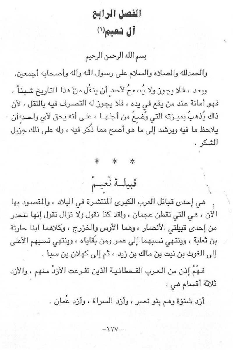 د عبد الله الزوبعي الشمري A Twitter رواية المطوع عن قبيلة النعيم نسبها من الأنصار تفرعها آل شامس وآل خريبان يذكر أن آل جبر ونعيم البحرين من الصلوف من