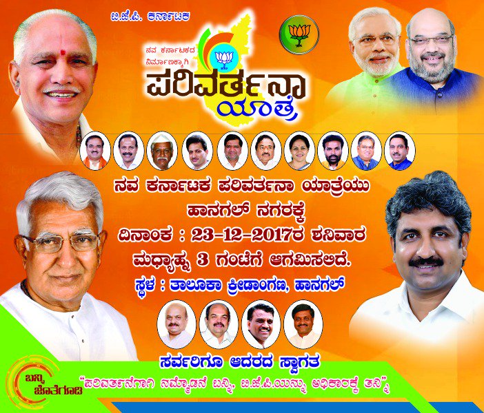 FRattihal's tweet photo. ನವಕರ್ನಾಟಕ ಪರಿವರ್ತನೆ ಯಾತ್ರೆ ಹಾನಗಲ್ ತಾಲ್ಲೂಕೆಗೆ ದಿನಾಂಕ   23-12-2017 ರಂದು ಆಗಮನ ಸರ್ವರಿಗೂ ಹೃತ್ಪೂರ್ವಕವಾದ ಸ್ವಾಗತ . https://t.co/VQEbAnEy8Q
