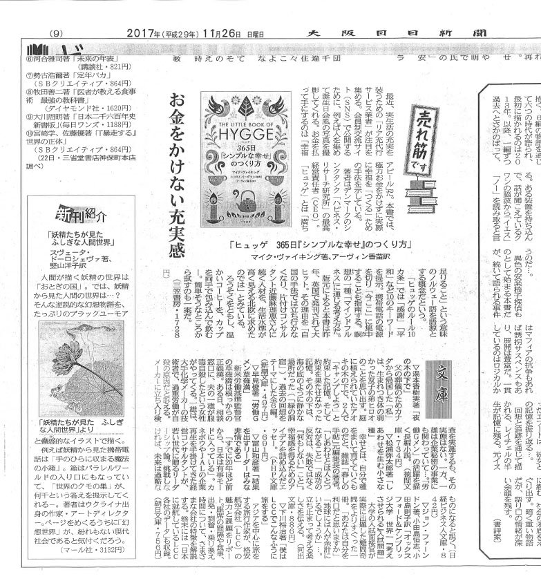 マール社 Auf Twitter マール社メディア情報 妖精たちが見たふしぎな人間世界 人間が描く妖精の世界は おとぎの国 では 妖精から 見た人間の世界は 大阪日日新聞の書評欄に掲載されました T Co Defxfotok4 編集