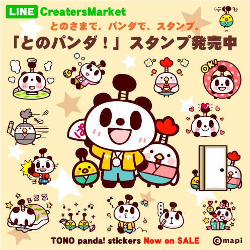 Mapi Sub V Twitter とのパンダ マゲがチャームポイントの元気なパンダのお殿様と 絶妙な家来達の愉快なスタンプです T Co Jxxzycgrrz T Co 9ptaue5aia Line Lineスタンプ パンダ Panda 殿 イラスト