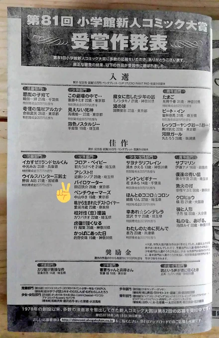 第81回小学館新人コミック大賞少年部門
佳作いただきました??

サンデー今週号(2号)の489ページです??
ありがとうございます???

応援よろしく????? 