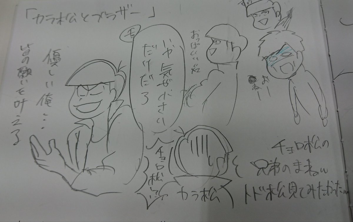 御影隼人 おそ松さん イラスト 感想 9話 10話 色松 カラ松 カラ松とブラザー 一松 キャンペーン発動 大体こんな感じ