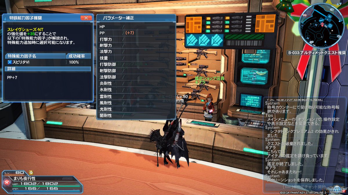 エンペラーペンギン A Twitter スレイヴntの潜在は与ダメ上昇 吹き飛ばし無効バリア展開 特殊能力因子はスピリタ C Sega Pso2