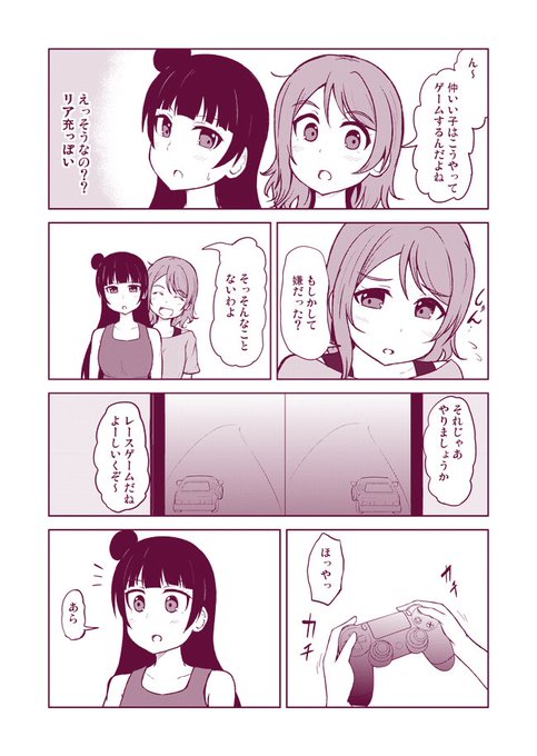 ゲームをするようよし漫画 その2 