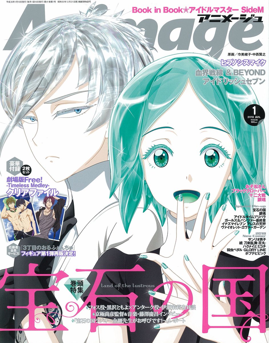 アニメージュ編集部 アニメージュ1月号 12月9日 土 発売 表紙 巻頭特集は 宝石の国 フォスフォフィライトとアンタークチサイトをフィーチャーし 黒沢ともよさんと伊瀬茉莉也さんの対談を掲載 さらに京極尚彦監督と音楽 藤澤慶昌さんの アニメージュ編集部 アニメージュ1月号 12月9日 土 発売 表紙 巻頭特集は 宝石の国 フォスフォフィライトとアンタークチサイトをフィーチャーし 黒沢ともよさんと伊瀬茉莉也さんの対談を掲載 さらに京極尚彦監督と音楽 藤澤慶昌さんの