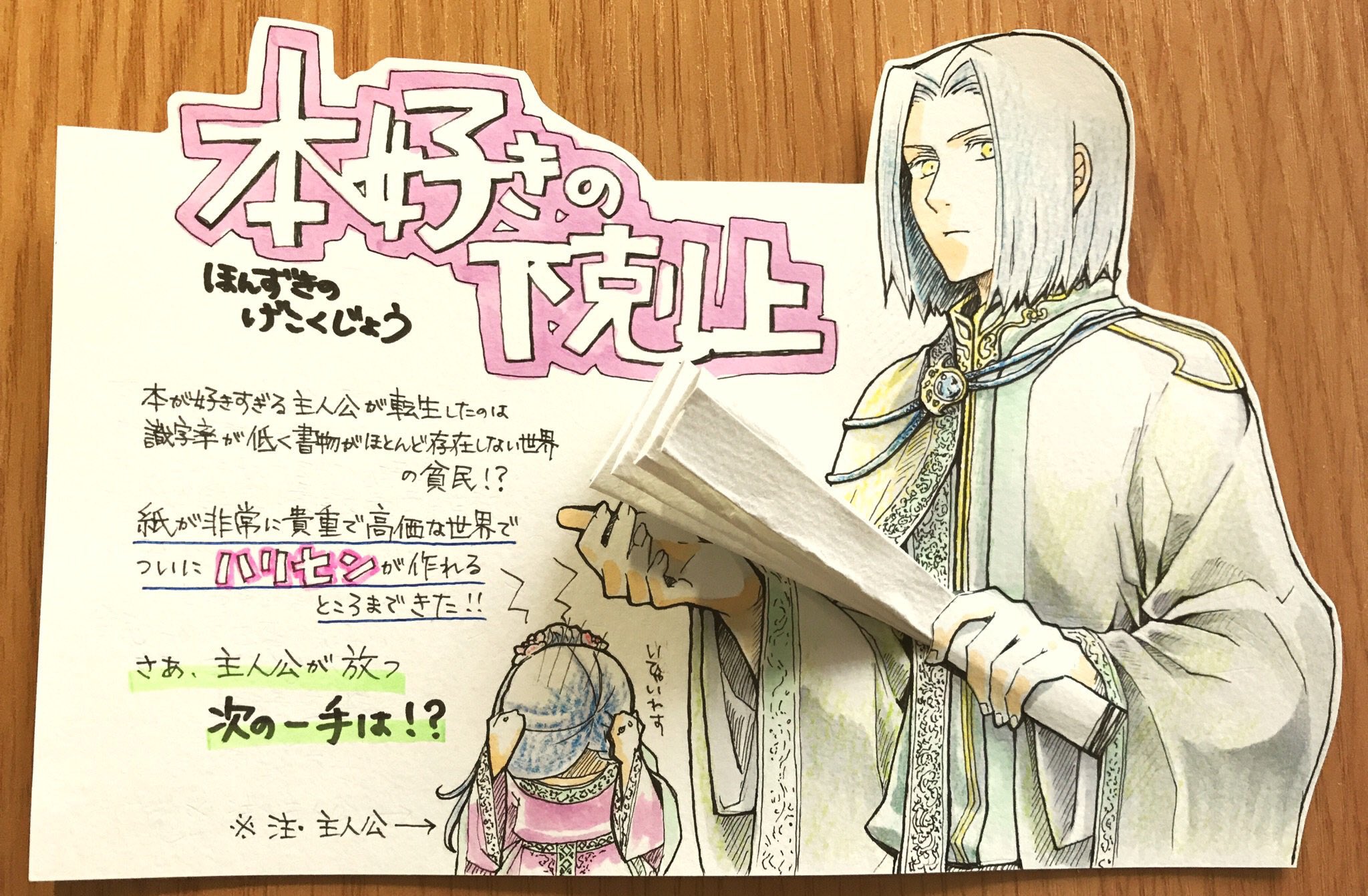 香月美夜 本好きの下剋上 Duckamiya Zallkk 素敵なイラストをたくさんありがとうございます みや様の イラスト 来年も楽しみにしていますね Twitter