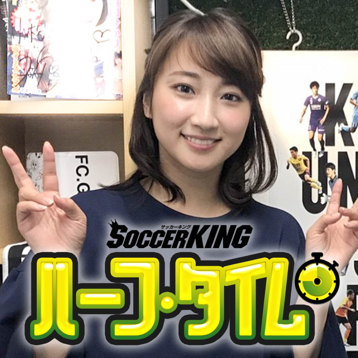 サッカーキング Live番組 12月7日 木 12時 難問続出 サッカークイズダービー開催 Mc 笹木香利 Sasakikaori13 一癖あるサッカークイズに挑戦 キミの知識を試せ Skht Skch T Co Emmljb5dnd T Co 1h2hb0homa