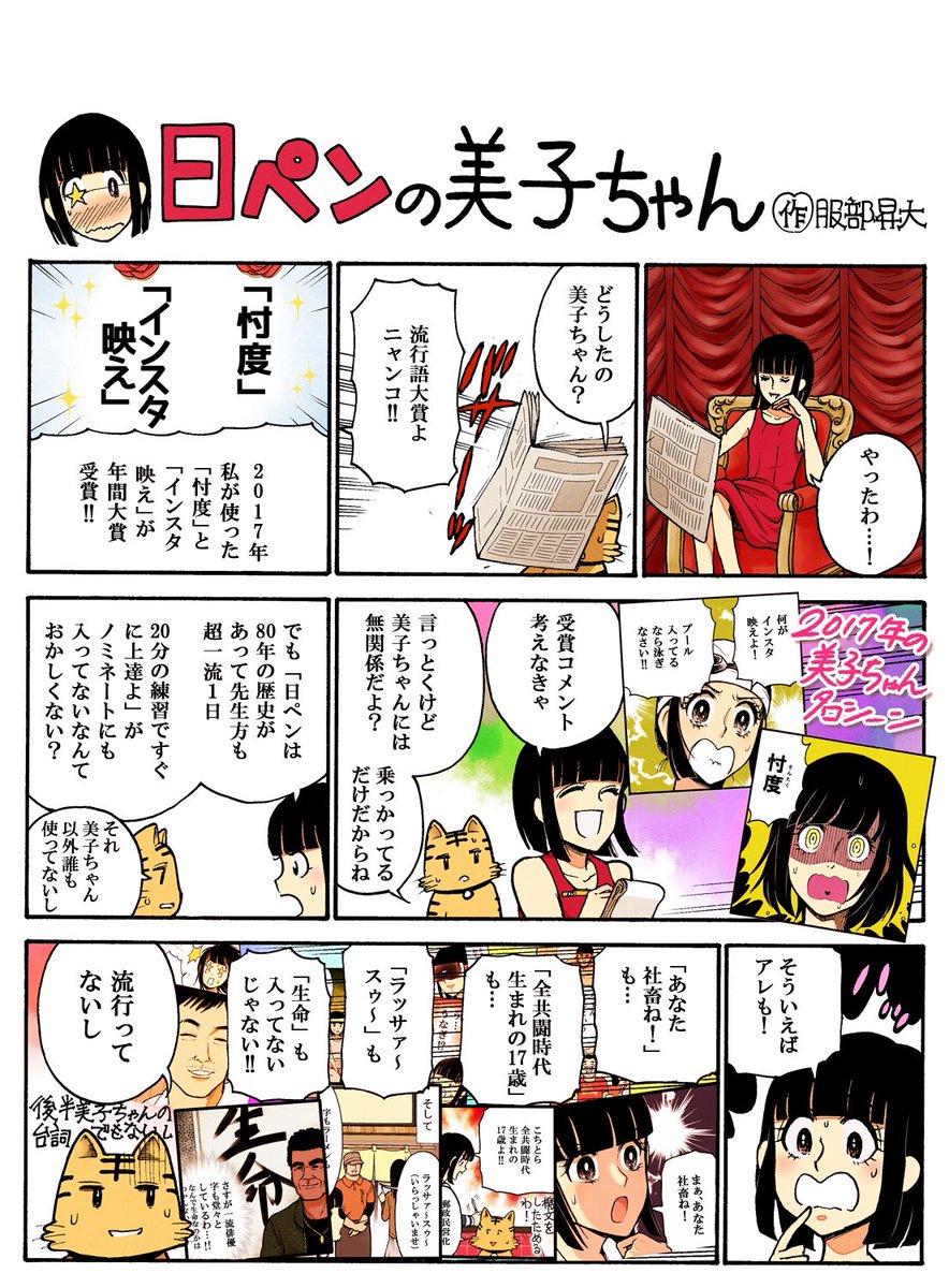 日ペンの美子ちゃん【公式】(@nippen_mikochan)さんの人気ツイート(古い順)