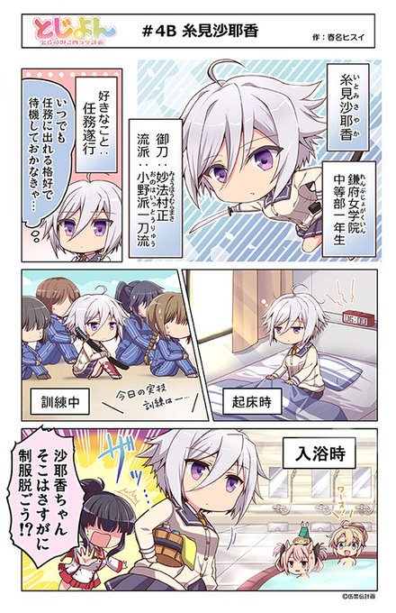 とじよん」第4回「能力に関して」、「糸見沙耶香」を更新しま