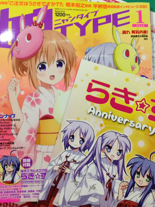 イラストのお仕事しました。角川ニャンタイプの別冊付録、らき☆すた10周年記念本にイラスト描きました。私以外ものすごい豪華執筆メンバーでビビりましたよー(^◇^;)クリアファイルも付いててお得な号です。よろしくお願いいたします。 