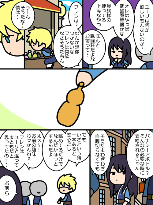 新人騎士フレンちゃん初給与の使いみち(下町小説設定) 