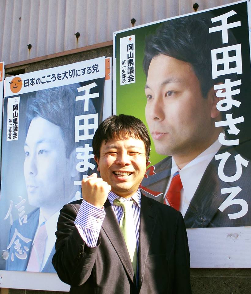 千田昌寛 せんだまさひろ Sur Twitter 久し振りにポスター貼り 皆様 ご協力ありがとうございます 倉敷 早島町 岡山市 総社市 玉野市の皆様 壁やフェンス 空き地や田んぼで 千田のポスターを貼っても良い方いらっしゃいましたら 是非ともお知らせ下さい 千田昌寛 せんだまさひろ Sur Twitter 久し振りにポスター貼り 皆様 ご協力ありがとうございます 倉敷 早島町 岡山市 総社市 玉野市の皆様 壁やフェンス 空き地や田んぼで 千田のポスターを貼っても良い方いらっしゃいましたら 是非ともお知らせ下さい