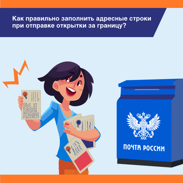 Открыток, отправление открытки почта