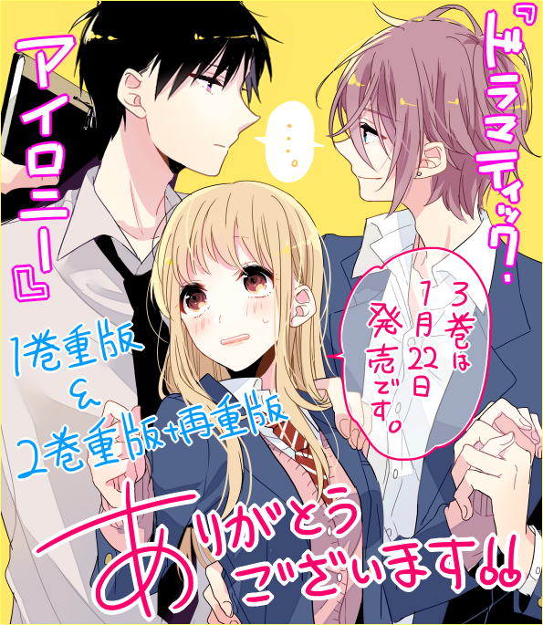 なま子 7月21日9巻発売 Twitter પર 遅ればせながら 1巻重版と 2巻重版 再重版ありがとうございますー 3巻の発売日も1月22日に決まったので どうぞよろしくお願いします T Co 9cgciwtn8h