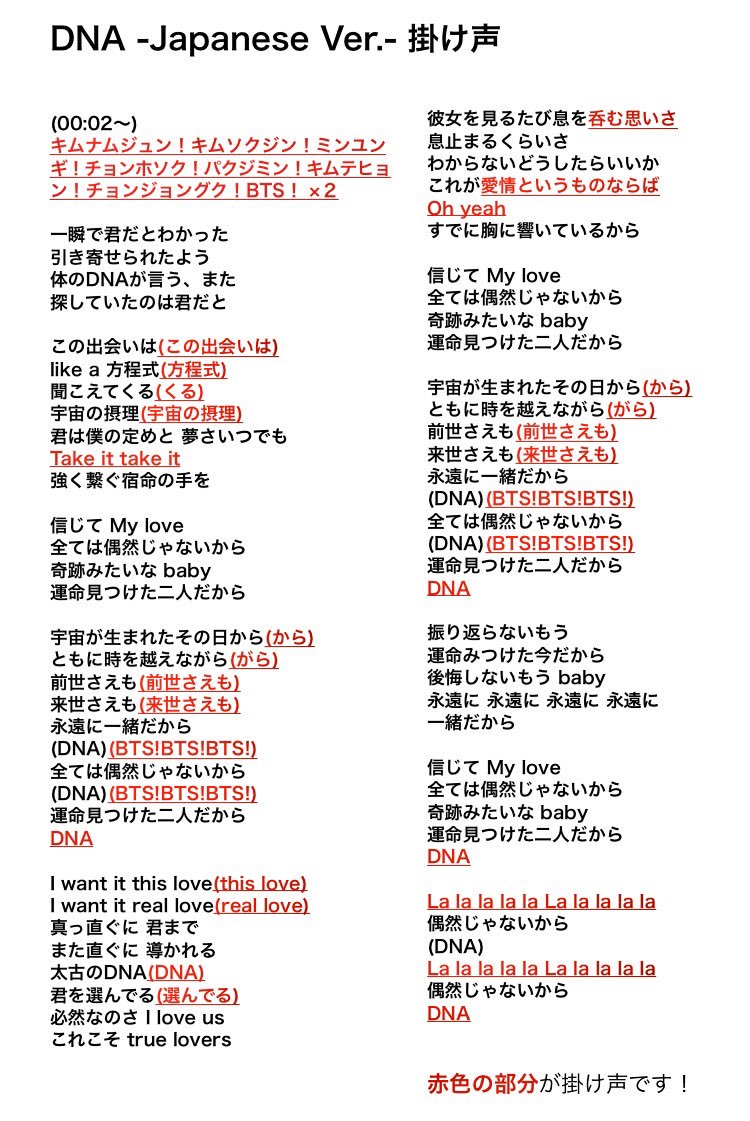 ⭐️掛け声⭐️ 💟MIC Drop -Japanese Ver.- 💟DNA -Japanese Ver