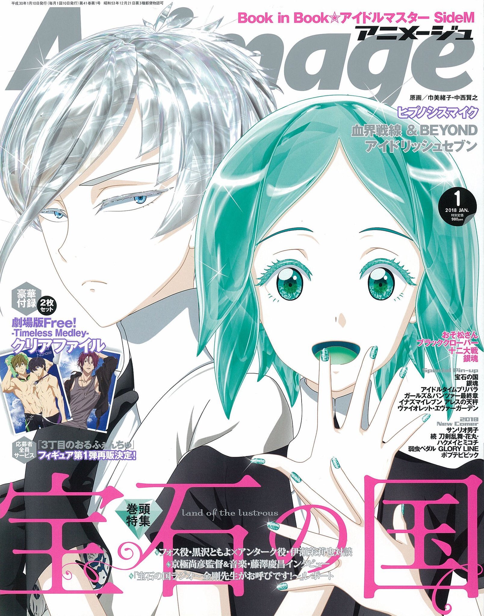 Tvアニメ 宝石の国 12月9日 土 発売のアニメージュ1月号にてtvアニメ 宝石の国 の 表紙 特集が 表紙イラストはフォスフォフィライトとアンタークチサイト スタッフキャストのインタビューやラジオレポートなど内容盛りだくさんとなっておりますので