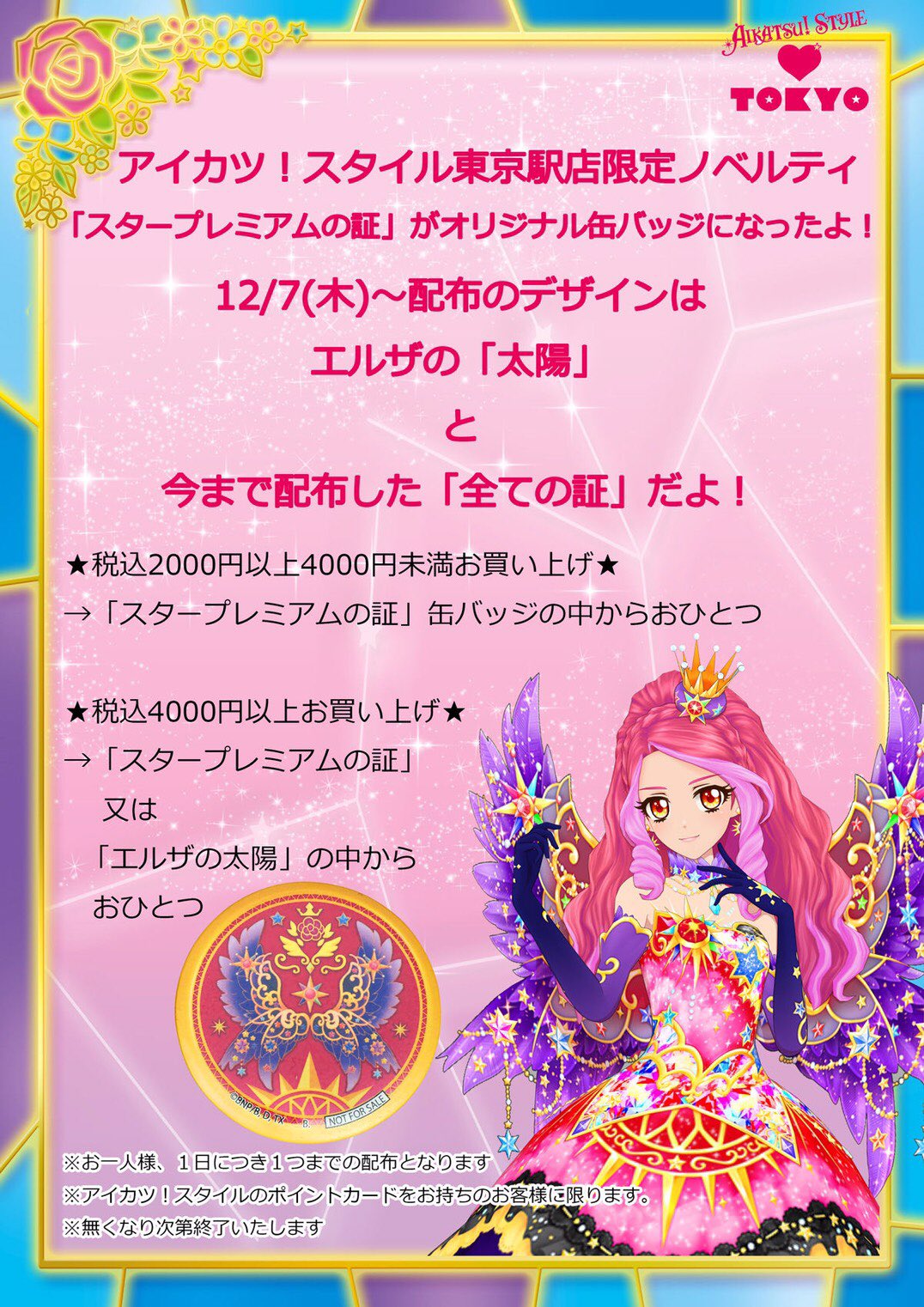 アイカツ!シリーズ データカードダス公式 on X: アイカツ!シリーズ データカードダス公式 on X: