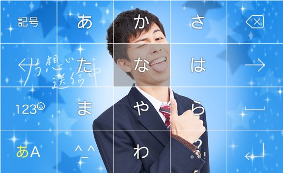 使いません マサイのキーボードカッコいいw 片想い送信中 うおたみさんスルー禁止 フィッシャーズ マサイきせかえ 拡散希望 皆 使うよね 使うよね 大事な事なのでもう1回
