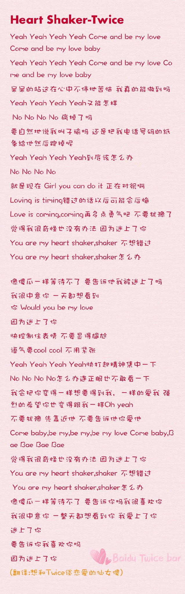 幸運草on Twitter Heartshaker Twice 歌詞中文翻譯 幸運草on Twitter Heartshaker Twice 歌詞中文翻譯