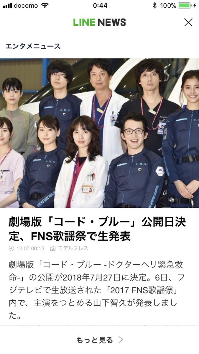 コードブルー映画 コードブルー映画
