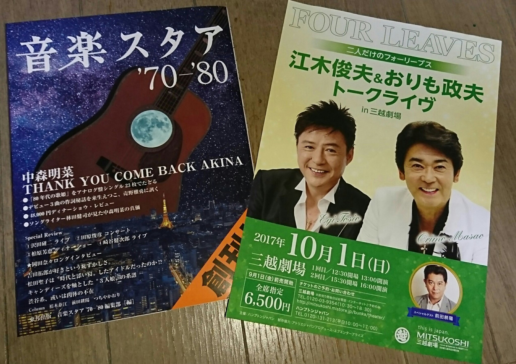 ケキート Pa Twitter 耕陽くんが 音楽スタア 70 80 東邦出版刊 に 10月にゲスト出演した 江木俊夫 おりも政夫トークライヴ の模様を寄稿 お馴染みの 耕陽節 が炸裂 ゲスト出演することになったいきさつから当日までを 耕陽くんらしいエピソードを交えながら