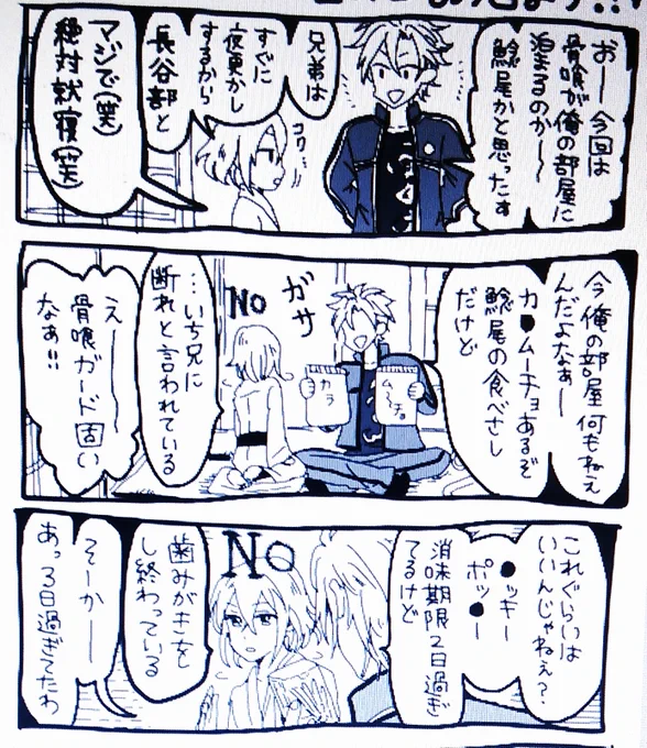 お題箱:骨喰と御手杵のお泊まり会
ありがとうございました!!

杵の脇差と仲よし!って設定だけでごはん10杯いける 