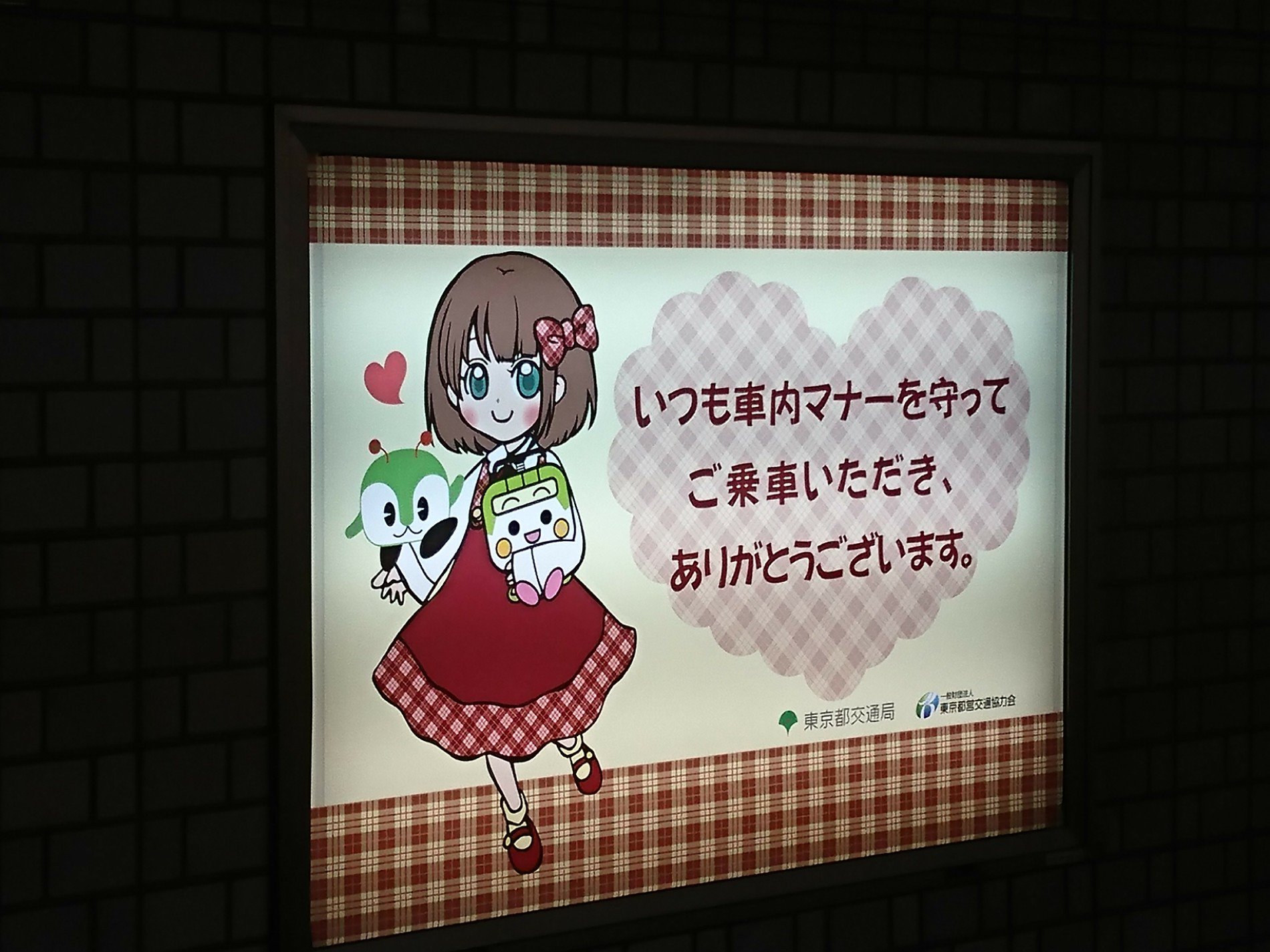 最大45%OFFクーポン Tカード 東京都交通局 鉄道の日 1997.10.14