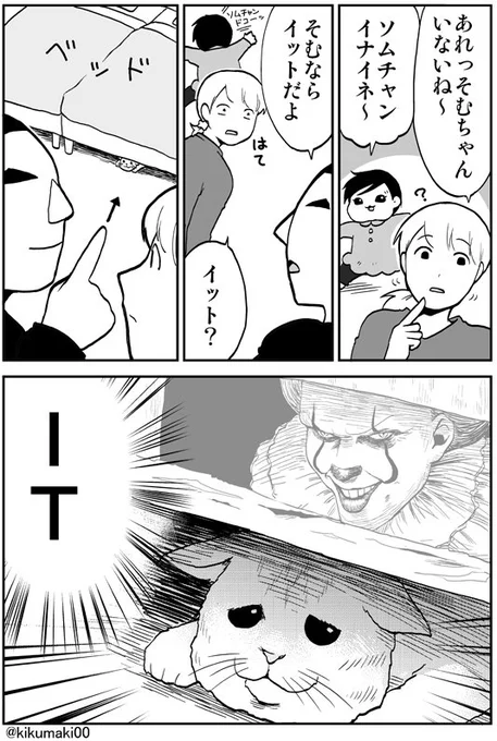 “それ”が見えたら、終わり。 #タレ目猫そむ  そむも大活躍してる育児漫画が12/22(金)発売！→ 