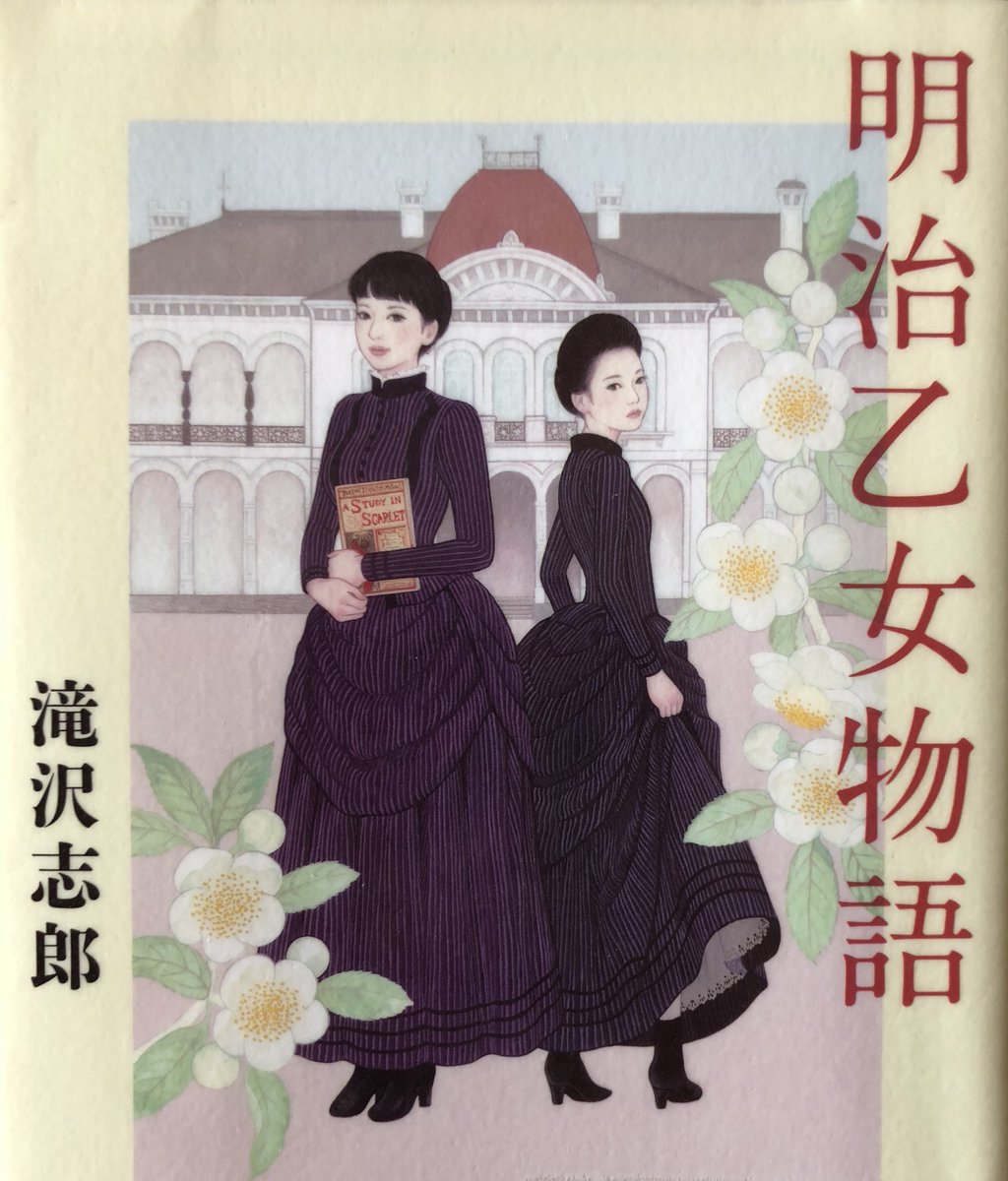 明治乙女物語
