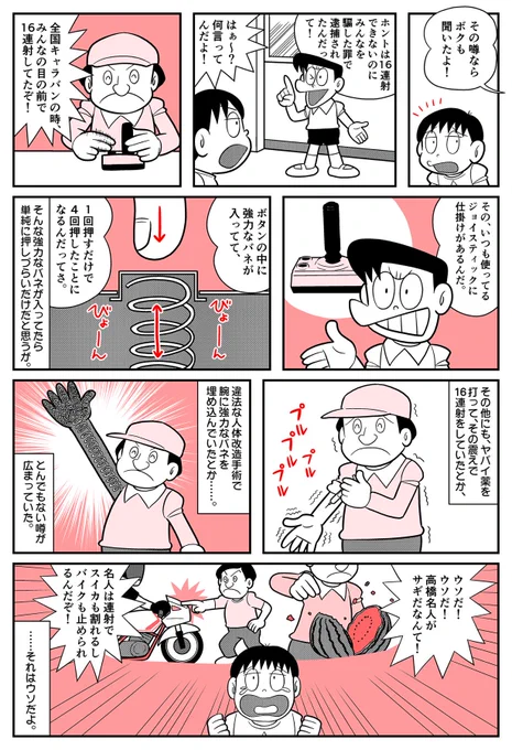 80年代漫画が更新! 小学生時代は色んなデマに踊らされましたが、印象的だったのはファミコン版「ダブルドラゴン」で2人プレイが出来るというウソテク。ファミマガ……許さん!憧れのあの人が逮捕!?馬鹿にできない小学生のデマ|80年代を思い出すと懐かしくて死にたくなる  