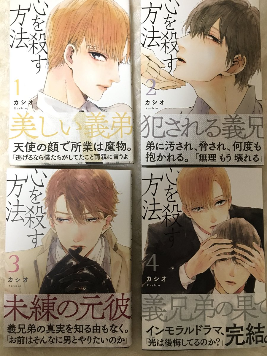 完結させた著者すごい あまりの昼ドラ展開に読者の心も殺すと話題の義兄弟bl 心を殺す方法 が完結 2ページ目 Togetter 完結させた著者すごい あまりの昼ドラ展開に読者の心も殺すと話題の義兄弟bl 心を殺す方法 が完結 2ページ目 Togetter