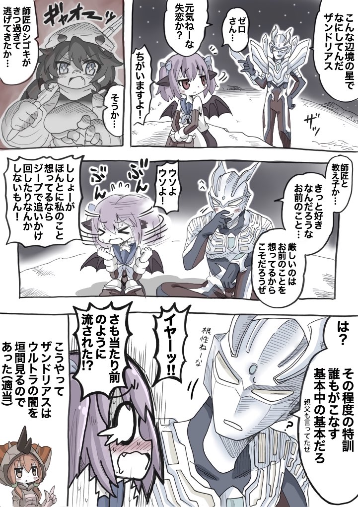 ザンドリアスちゃんとゼロ様お悩み相談室 #怪獣娘 