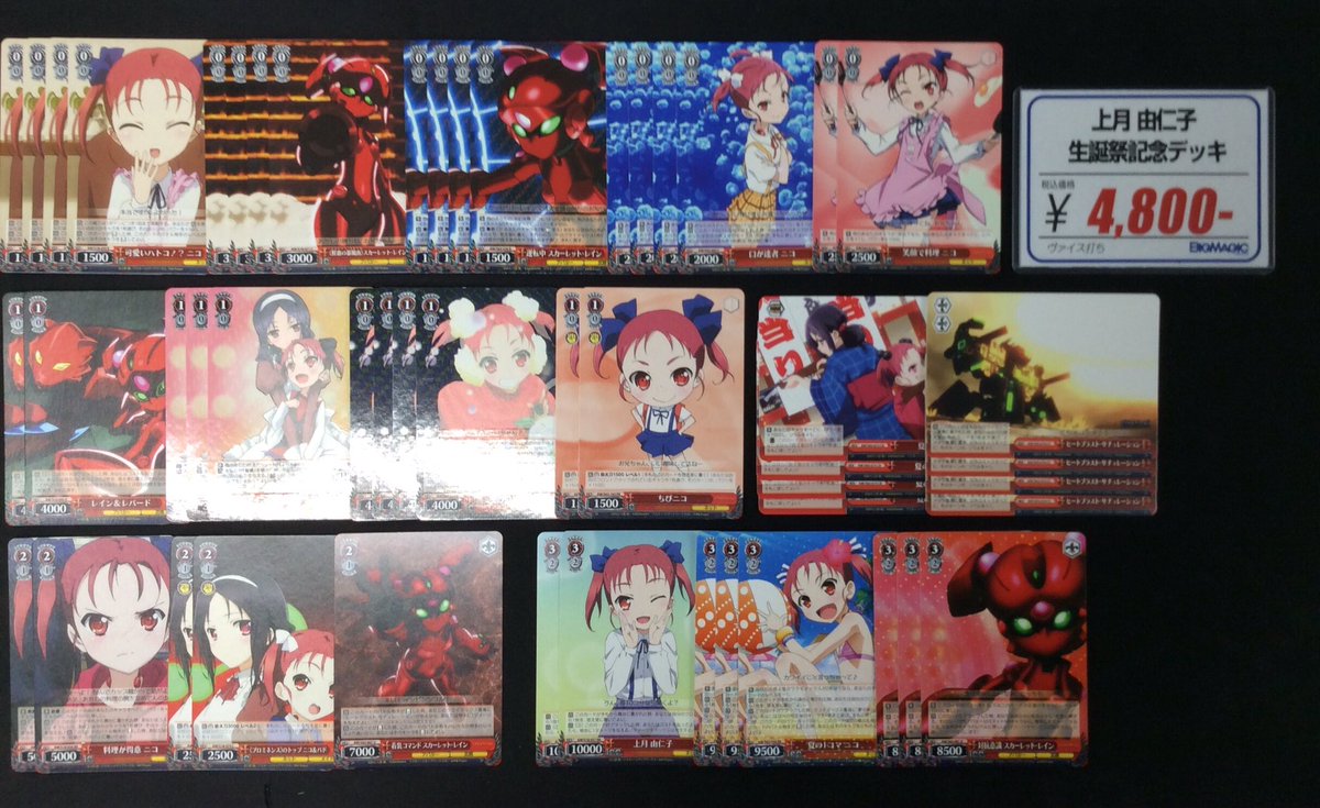 Bigmagic秋葉原店 Ws 明日は 上月 由仁子 の誕生日です Wsでも是非 加速 してみてください 上月由仁子生誕祭17 Bmアキバwsデッキ Ws2tcg