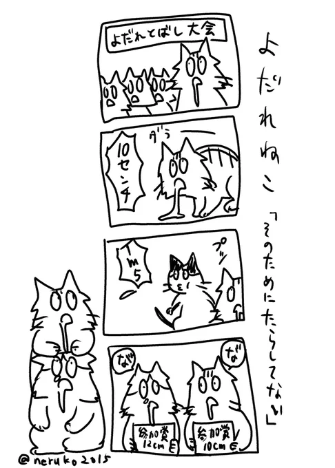 よだれねこ 