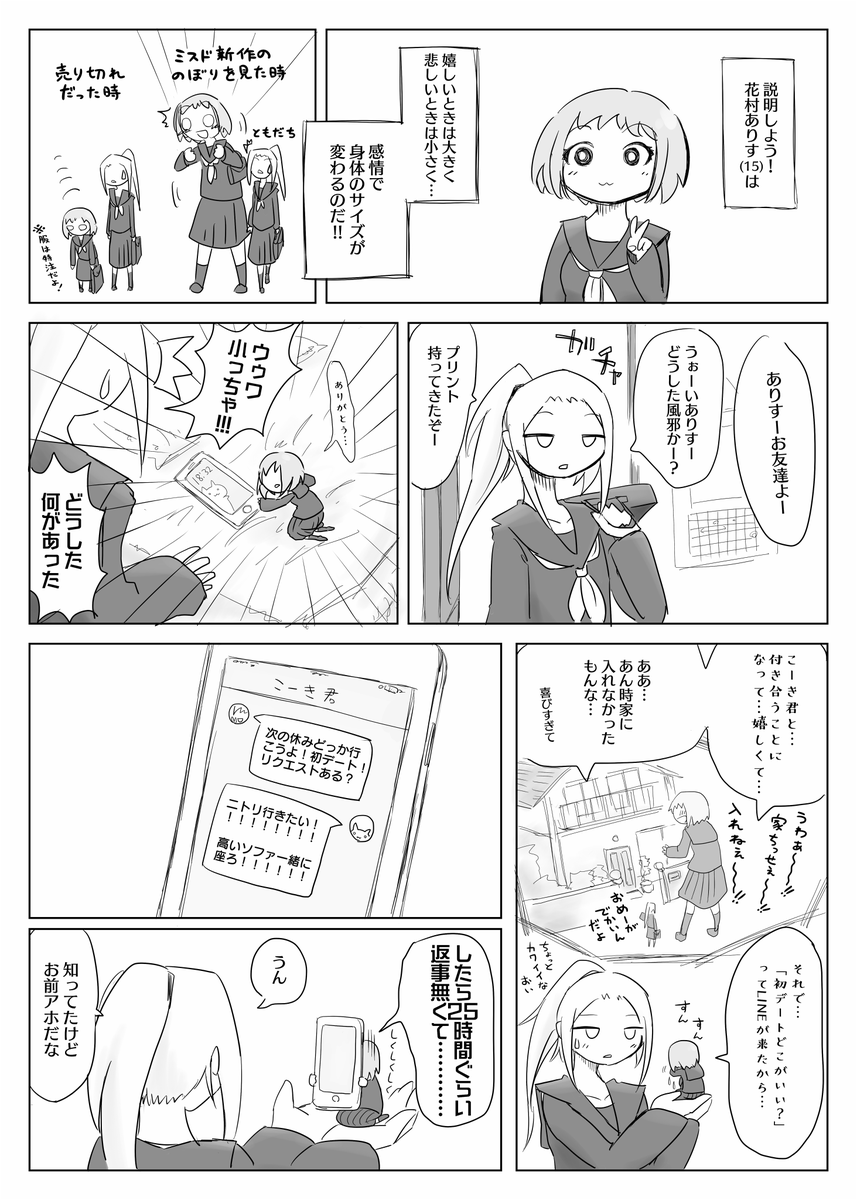 「大きくて小さな彼女」
アホの子すき #不思議彼女 