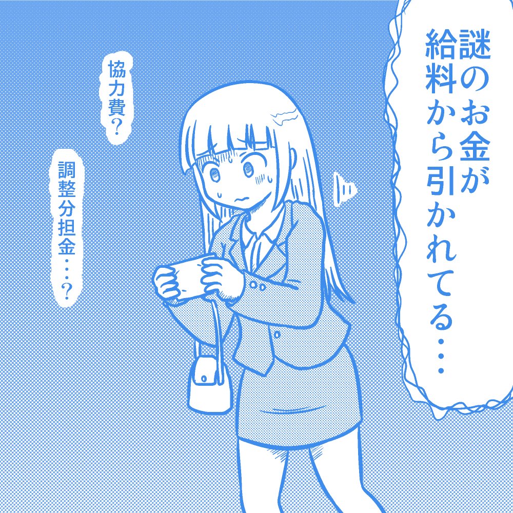 会社で働ける喜びの対価を強制的に天引きされている #ブラック企業に転職した女の子 