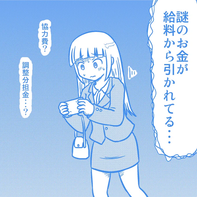 会社で働ける喜びの対価を強制的に天引きされている #ブラック企業に転職した女の子 