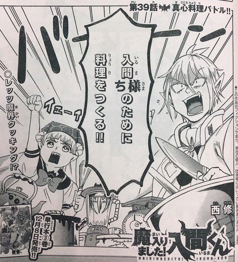 週チャン2+3号は11/22（水）発売！ 師団披露で頑張りすぎて…その反動か