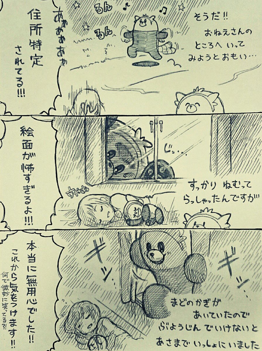 眠る女子高生とヌイコグマ
忍び寄るキテルグマ 