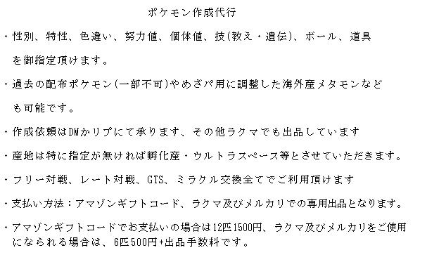 تويتر ポケモン育成代行 Dlc対応 على تويتر ポケモンウルトラサンムーン対応 ポケモンpt作成代行 レート対戦等のptを作ったり ツリー連勝用のptを作ったりできます 海外産6vメタモンも全種あります ポケモン ポケモン交換 ポケモン配布 ポケモン販売